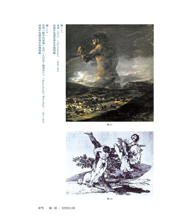 神聖的遺忘：失去希望、尋回希望的藝術史