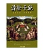道聲 Taosheng Taiwan 詩祭千秋：世界名詩（中英對照）（附CD）