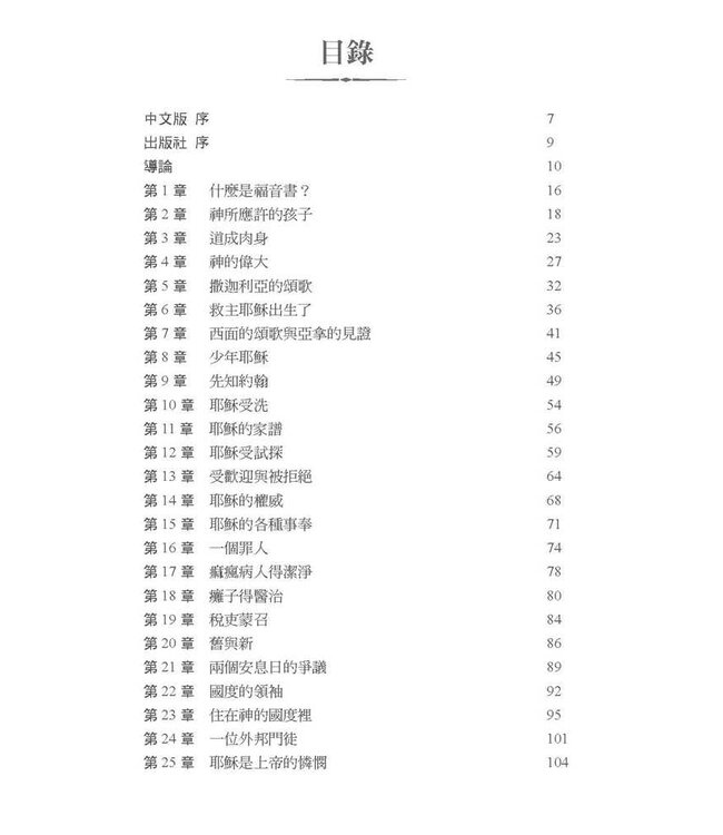 字字珠璣：細讀路加福音 | Let's Study Luke