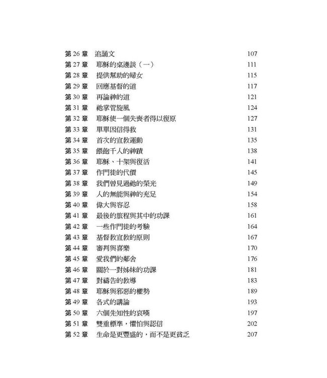 字字珠璣：細讀路加福音 | Let's Study Luke