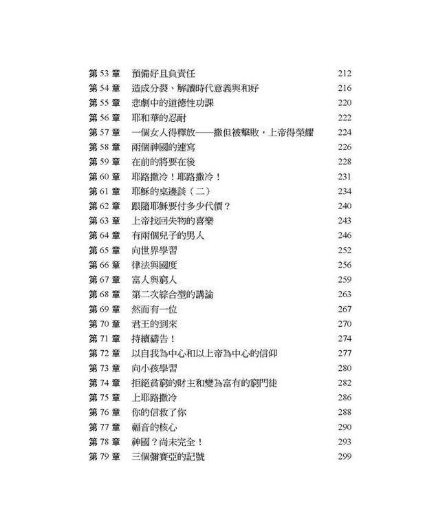 字字珠璣：細讀路加福音 | Let's Study Luke