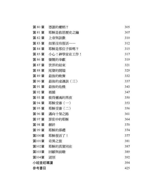 字字珠璣：細讀路加福音 | Let's Study Luke