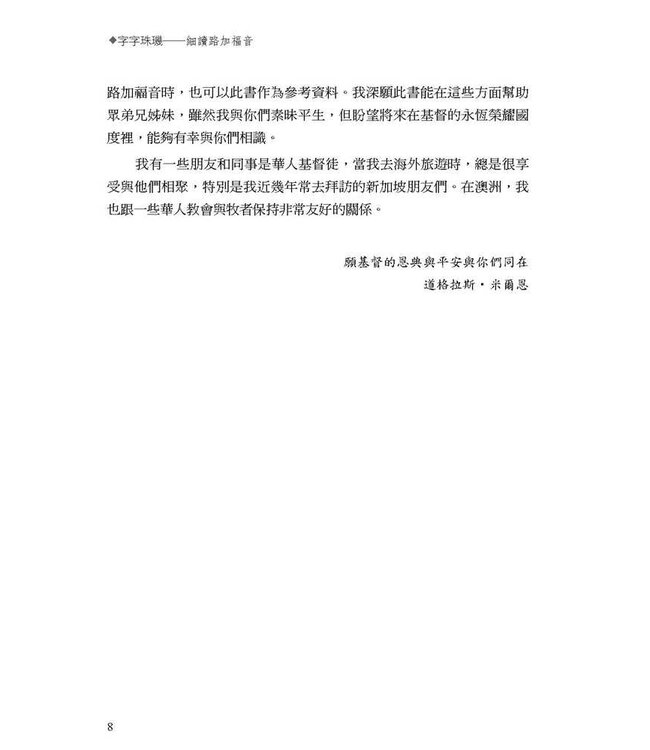 字字珠璣：細讀路加福音 | Let's Study Luke