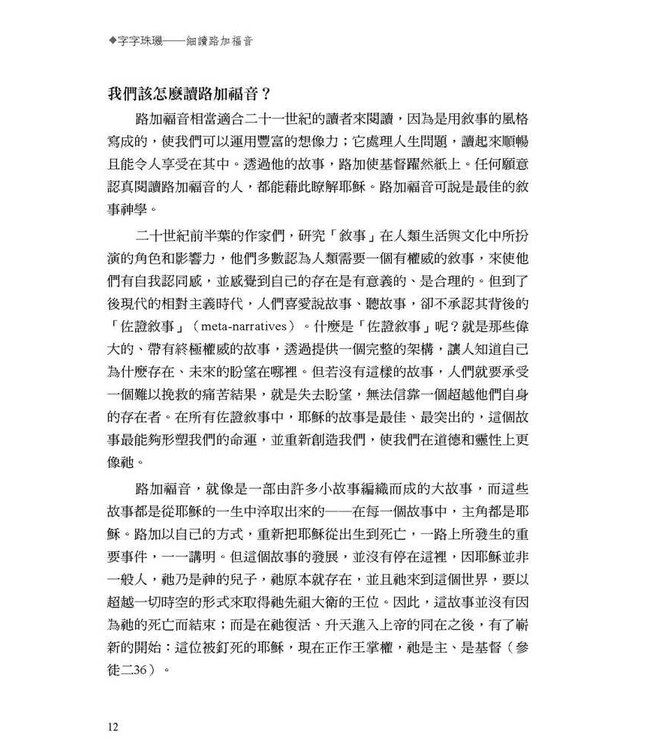 字字珠璣：細讀路加福音 | Let's Study Luke