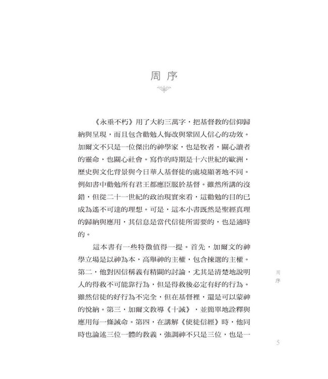 永垂不朽：基督教信仰綱要 Truth for All Time: A Brief Outline of the Christian Faith