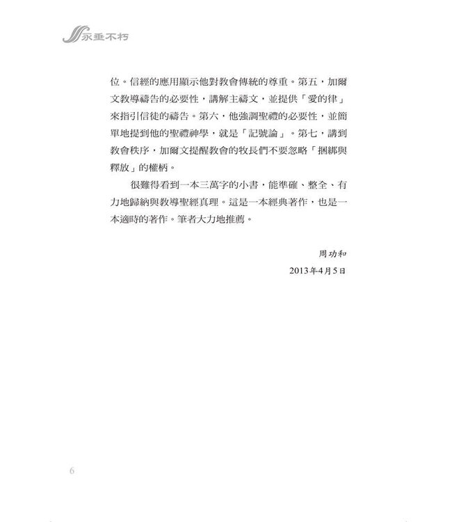 永垂不朽：基督教信仰綱要 Truth for All Time: A Brief Outline of the Christian Faith