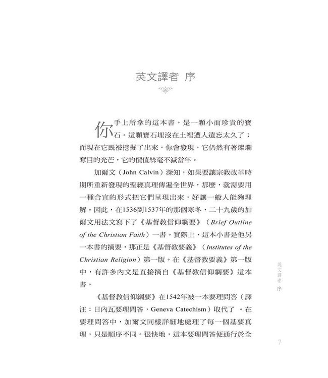 永垂不朽：基督教信仰綱要 Truth for All Time: A Brief Outline of the Christian Faith