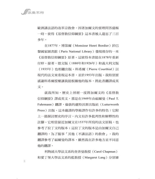 永垂不朽：基督教信仰綱要 Truth for All Time: A Brief Outline of the Christian Faith