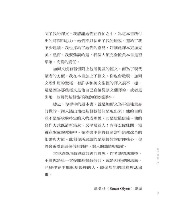 永垂不朽：基督教信仰綱要 Truth for All Time: A Brief Outline of the Christian Faith