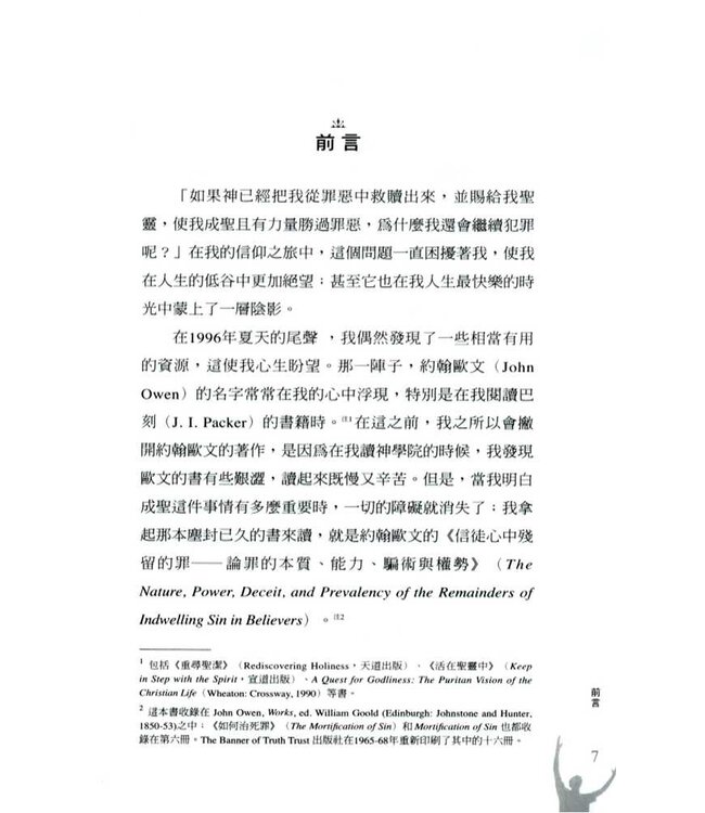 攻克己身：如何勝過罪 The Enemy Within: Straight Talk about the Power and Defeat of Sin