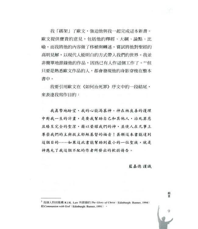 攻克己身：如何勝過罪 The Enemy Within: Straight Talk about the Power and Defeat of Sin