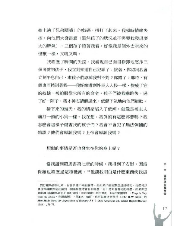 攻克己身：如何勝過罪 The Enemy Within: Straight Talk about the Power and Defeat of Sin