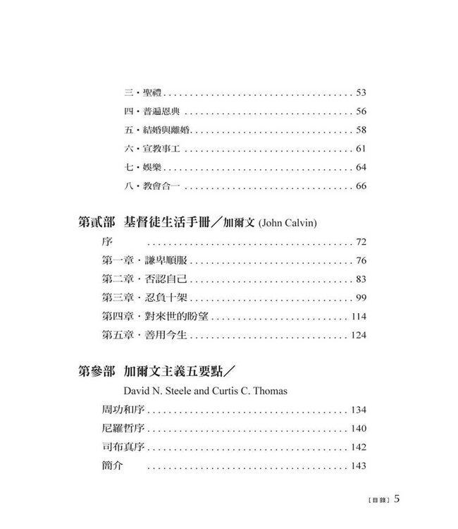 改教家加爾文：加爾文500週年紀念（1509-2009）John Calvin--Commemorating Calvin's 500th Anniversary