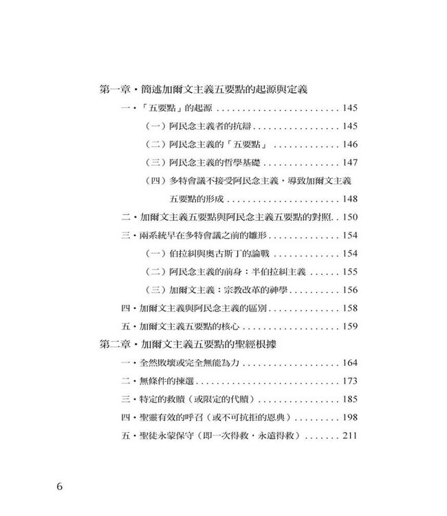 改教家加爾文：加爾文500週年紀念（1509-2009）John Calvin--Commemorating Calvin's 500th Anniversary