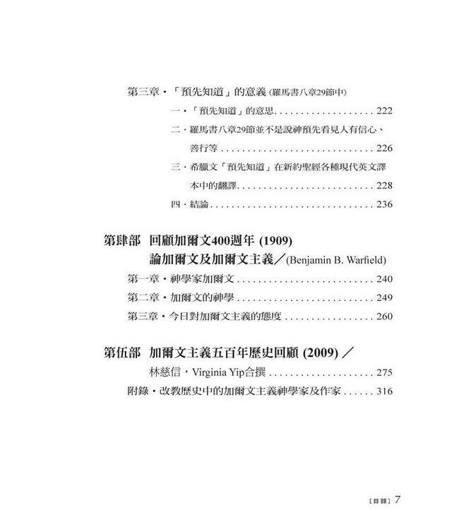 改教家加爾文：加爾文500週年紀念（1509-2009）John Calvin--Commemorating Calvin's 500th Anniversary