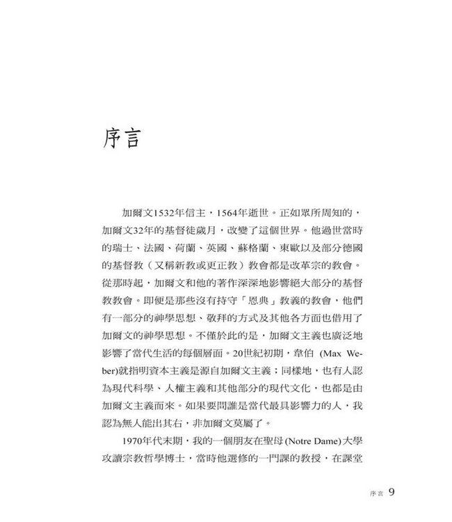 改教家加爾文：加爾文500週年紀念（1509-2009）John Calvin--Commemorating Calvin's 500th Anniversary