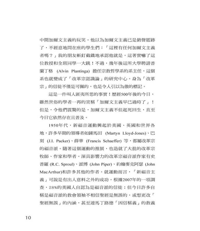 改教家加爾文：加爾文500週年紀念（1509-2009）John Calvin--Commemorating Calvin's 500th Anniversary