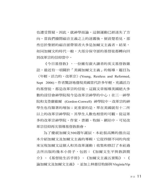 改教家加爾文：加爾文500週年紀念（1509-2009）John Calvin--Commemorating Calvin's 500th Anniversary