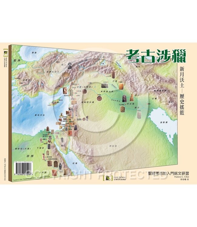 考古涉獵：聖經考古的入門銘文研習 | Buried History