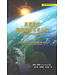 萬國歡呼 齊來敬拜至尊上帝：宣教中彰顯神的至高無上 | Let The Nations Be Glad: The supremacy of God in missions