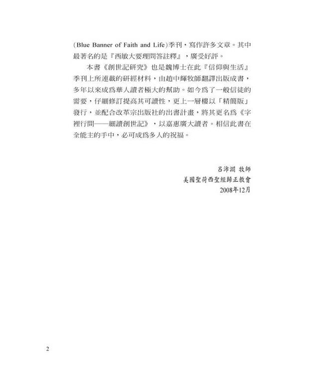 字裡行間：細讀創世記 | Studies in the Book of Genesis