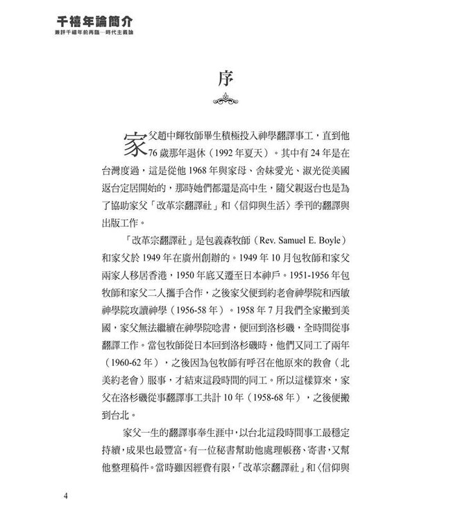 千禧年論簡介：兼評千禧年前再臨－－時代主義論 Major Millennial Views: with a Critique of Dis-pensational Premillennialism: selected chapters from The Bible and the Future