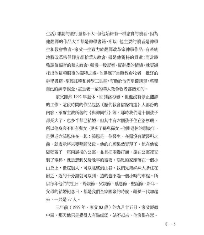 千禧年論簡介：兼評千禧年前再臨－－時代主義論 Major Millennial Views: with a Critique of Dis-pensational Premillennialism: selected chapters from The Bible and the Future