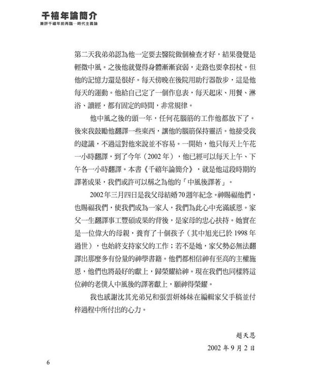 千禧年論簡介：兼評千禧年前再臨－－時代主義論 Major Millennial Views: with a Critique of Dis-pensational Premillennialism: selected chapters from The Bible and the Future