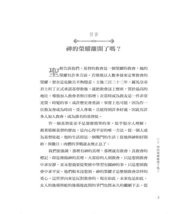 基督榮耀的身體 | The Glorious Body of Christ: A Scriptural Appreciation of the One Holy Scripture