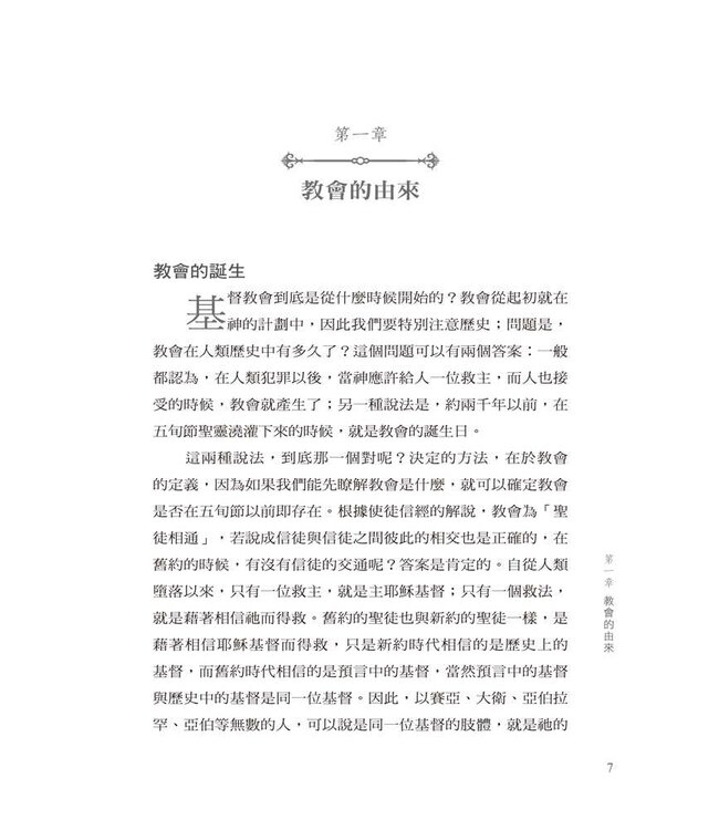 基督榮耀的身體 | The Glorious Body of Christ: A Scriptural Appreciation of the One Holy Scripture