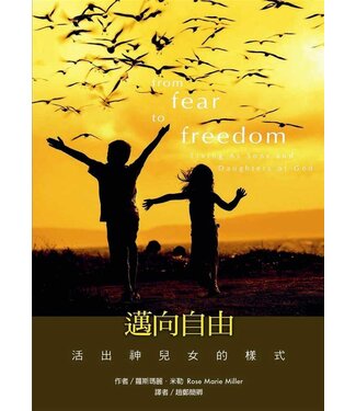 台灣改革宗 Reformation Translation Fellowship Press 邁向自由：活出神兒女的樣式