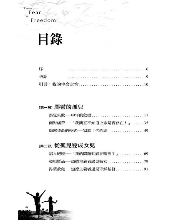 邁向自由：活出神兒女的樣式 | From Fear To Freedom: Living as Sons and Daughters of God（斷版）