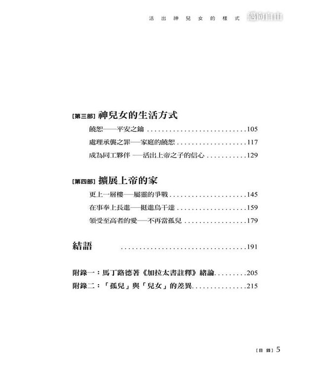 邁向自由：活出神兒女的樣式 | From Fear To Freedom: Living as Sons and Daughters of God（斷版）