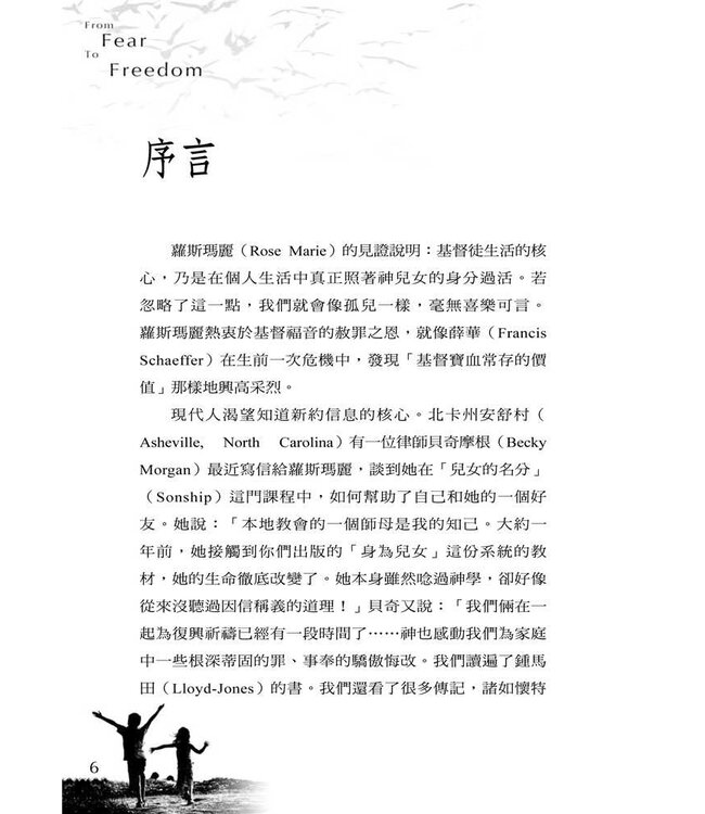 邁向自由：活出神兒女的樣式 | From Fear To Freedom: Living as Sons and Daughters of God（斷版）