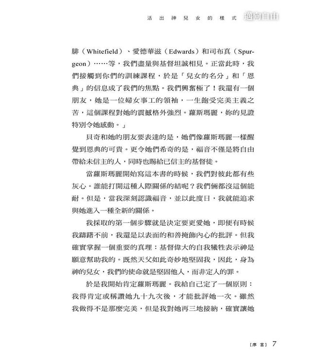 邁向自由：活出神兒女的樣式 | From Fear To Freedom: Living as Sons and Daughters of God（斷版）