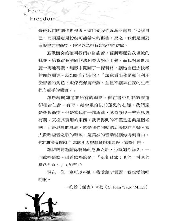 邁向自由：活出神兒女的樣式 | From Fear To Freedom: Living as Sons and Daughters of God（斷版）