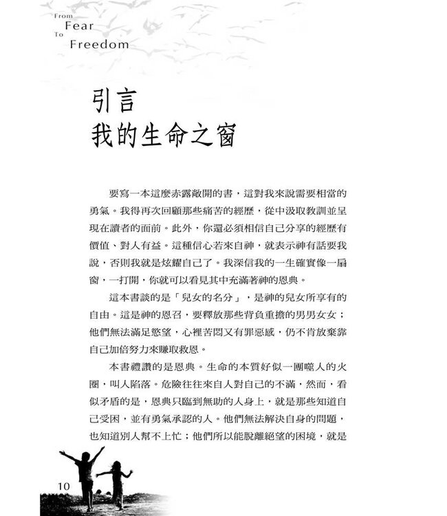 邁向自由：活出神兒女的樣式 | From Fear To Freedom: Living as Sons and Daughters of God（斷版）