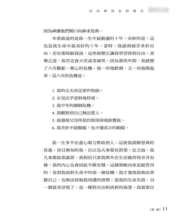 邁向自由：活出神兒女的樣式 | From Fear To Freedom: Living as Sons and Daughters of God（斷版）