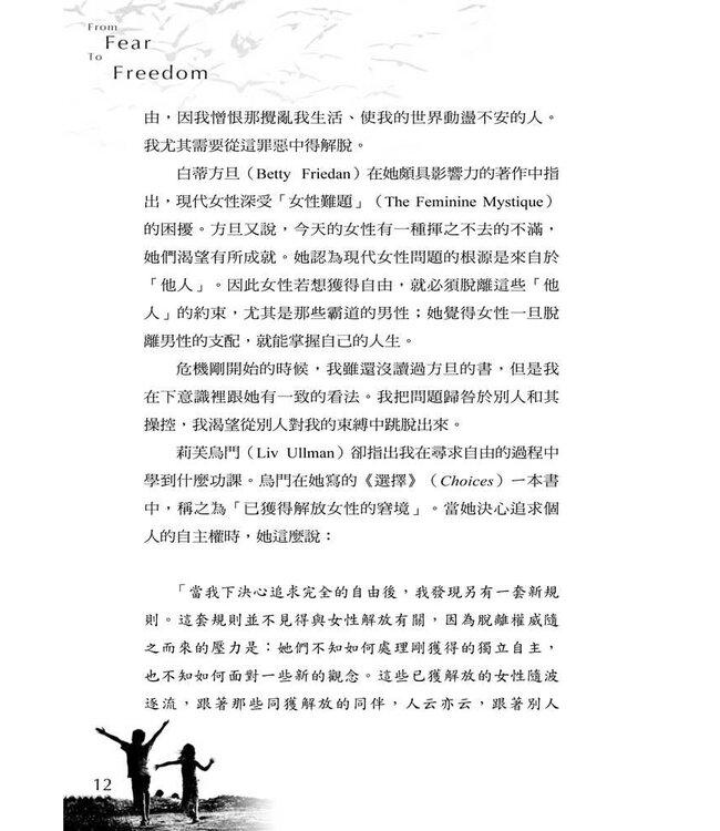 邁向自由：活出神兒女的樣式 | From Fear To Freedom: Living as Sons and Daughters of God（斷版）
