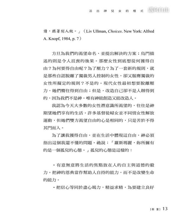 邁向自由：活出神兒女的樣式 | From Fear To Freedom: Living as Sons and Daughters of God（斷版）