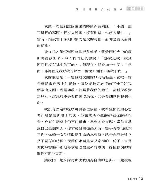 邁向自由：活出神兒女的樣式 | From Fear To Freedom: Living as Sons and Daughters of God（斷版）