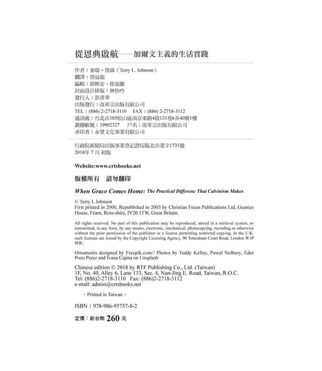 從恩典啟航：加爾文主義的生活實踐 | When Grace Comes Home: The Practical Difference That Calvinism Makes