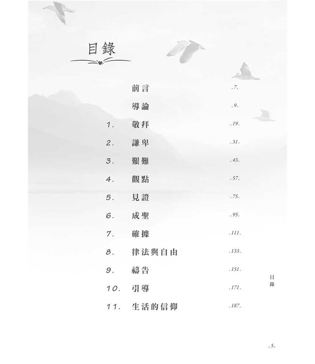 從恩典啟航：加爾文主義的生活實踐 | When Grace Comes Home: The Practical Difference That Calvinism Makes