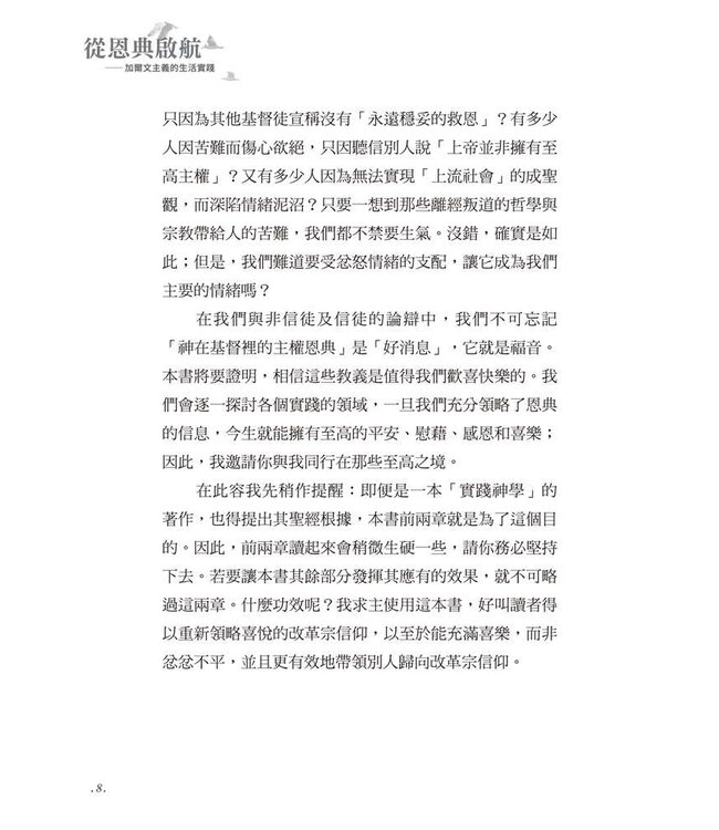 從恩典啟航：加爾文主義的生活實踐 | When Grace Comes Home: The Practical Difference That Calvinism Makes