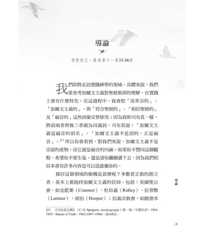 從恩典啟航：加爾文主義的生活實踐 | When Grace Comes Home: The Practical Difference That Calvinism Makes