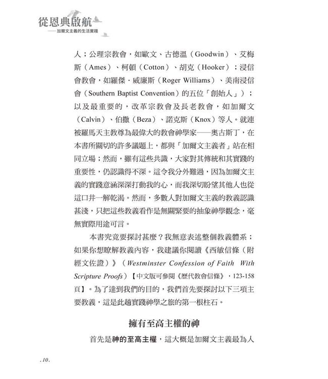 從恩典啟航：加爾文主義的生活實踐 | When Grace Comes Home: The Practical Difference That Calvinism Makes