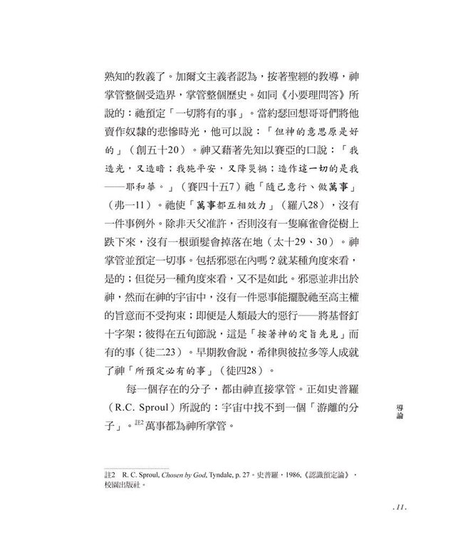 從恩典啟航：加爾文主義的生活實踐 | When Grace Comes Home: The Practical Difference That Calvinism Makes