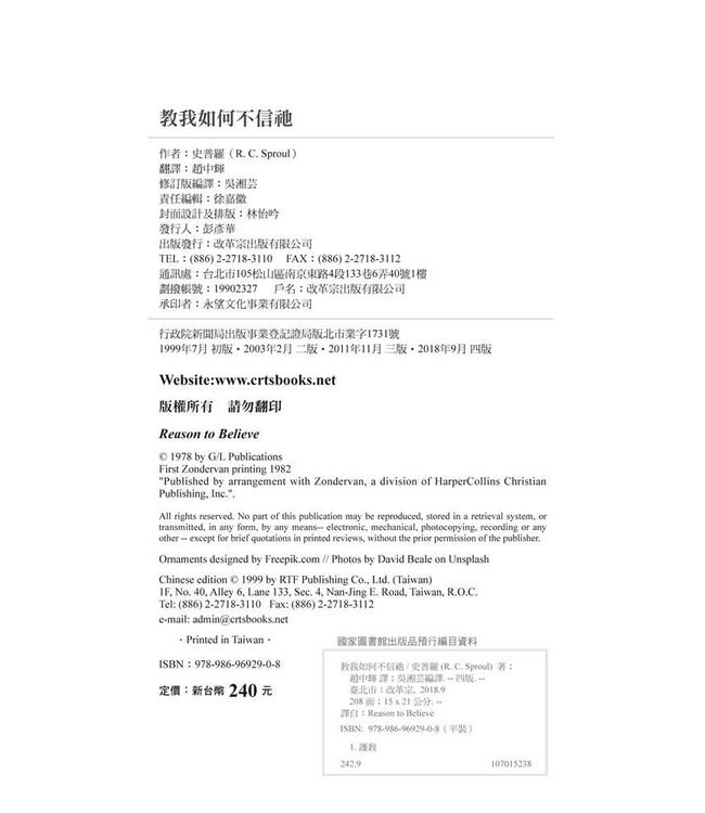 教我如何不信祂（四版）| Reason to Believe