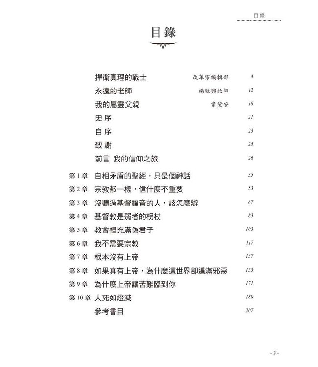 教我如何不信祂（四版）| Reason to Believe