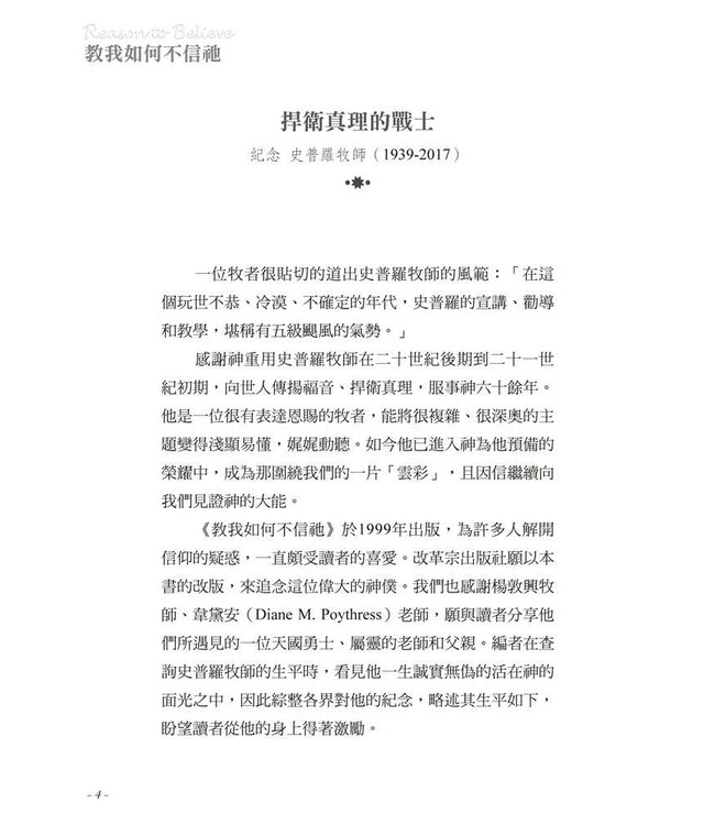 教我如何不信祂（四版）| Reason to Believe